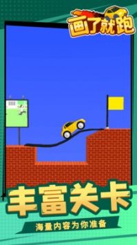 画了就跑最新版安卓