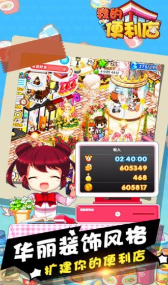 我的便利店2022最新版下载-我的便利店手机版下载v2.0.1.6