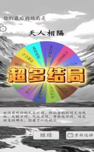 我靠转盘修炼成仙游戏下载-我靠转盘修炼成仙最新版下载v1.3