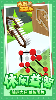 木雕高高手正式版下载-木雕高高手游戏下载v1.1.1