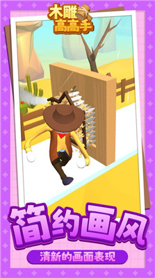 木雕高高手游戏