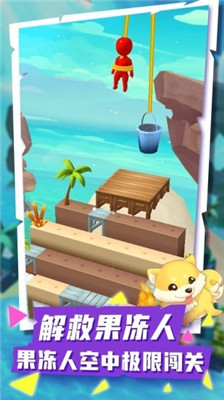 欢乐果冻人最新版下载-欢乐果冻人游戏下载v2.1