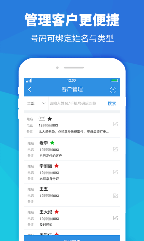 快递员助手app下载-快递员助手下载3.8.6