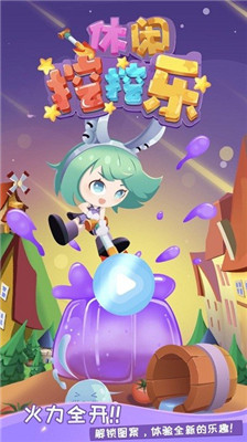 休闲挖挖乐正式版下载-休闲挖挖乐游戏下载v1.0