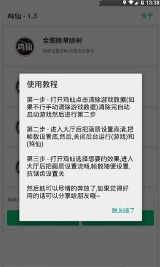 鸡仙2022官方版2.0最新版-pubg超广角软件鸡仙v2.0