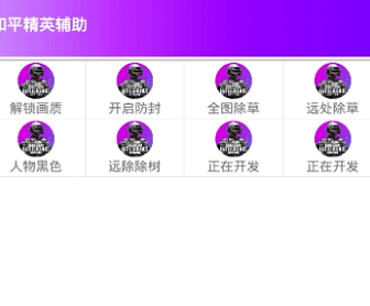 鸡仙2022官方版2.0最新版-pubg超广角软件鸡仙v2.0