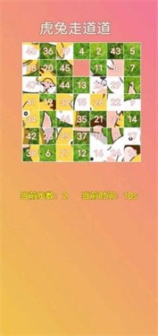 虎兔走道道手机版