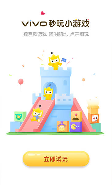 秒玩小游戏免登录免实名认证-秒玩小游戏软件不用实名v1.9.5.2