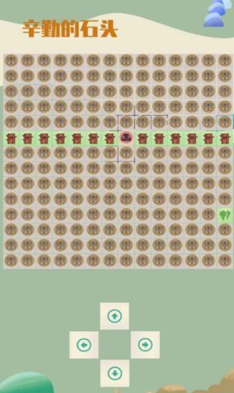 辛勤的石头最新版下载-辛勤的石头手机版下载v2.0