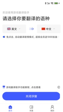 游戏翻译助手破解版无限次数