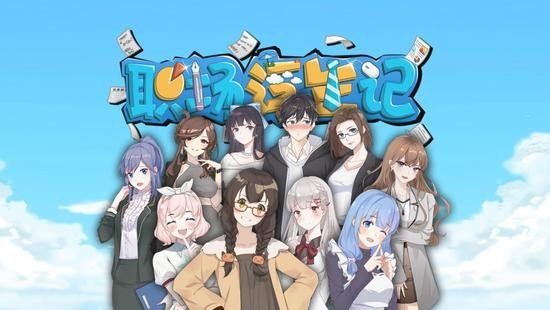 职场浮生记手机版下载-职场浮生记手机版安卓最新下载v1.0.8