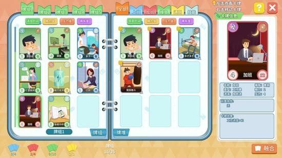 职场浮生记手机版下载-职场浮生记手机版安卓最新下载v1.0.8