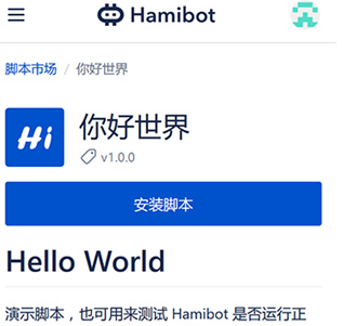 hamibot手机版下载下载-hamibot安卓版下载下载v1.4.3-cn