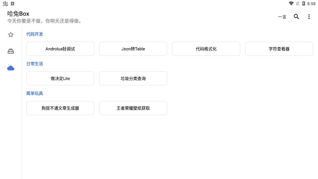 哈兔Box手机免费-哈兔Box下载安装v8.0.6