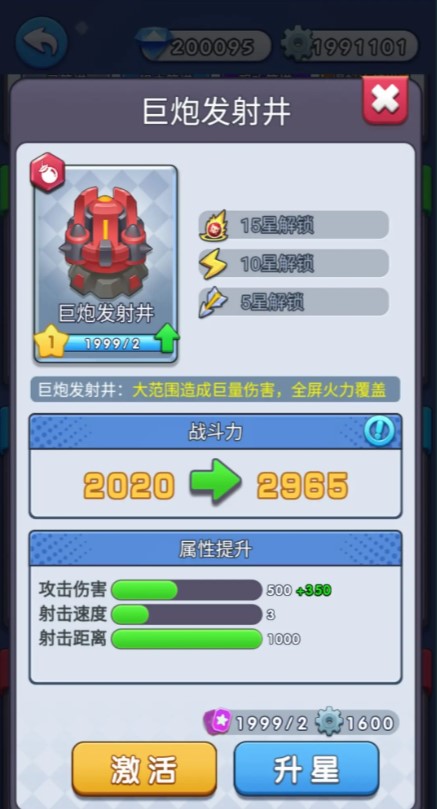 部落爱塔防游戏下载-部落爱塔防安卓版下载v1.1.9