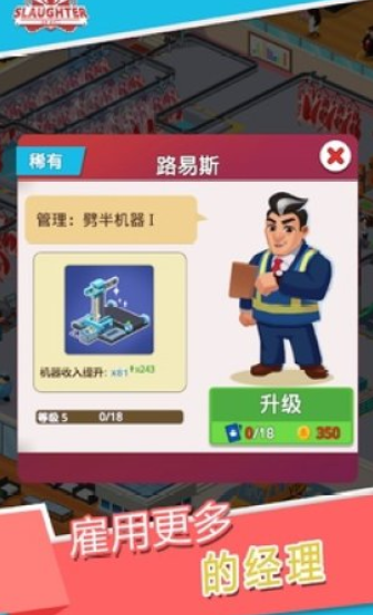 闲置屠宰公司游戏下载-闲置屠宰公司安卓版下载v1.1.66