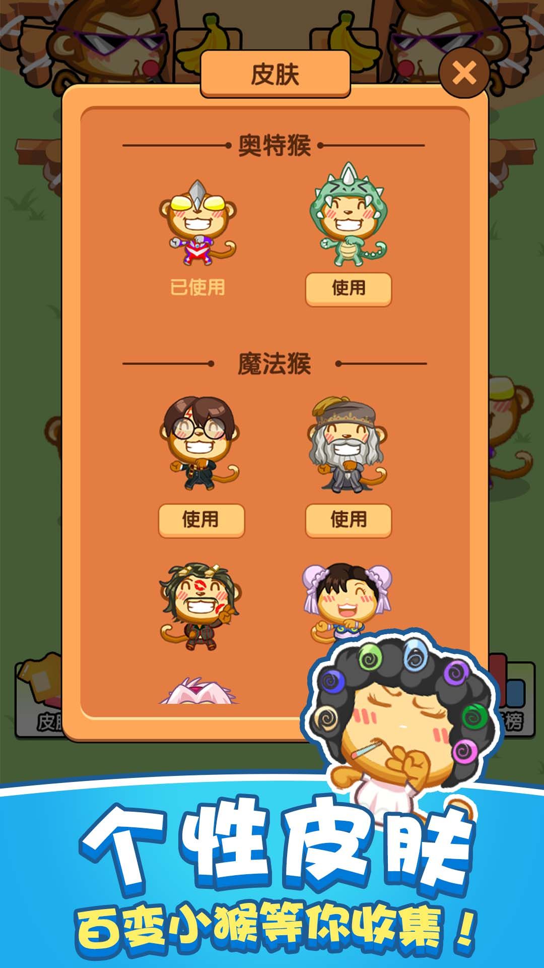 猴了个猴手机版