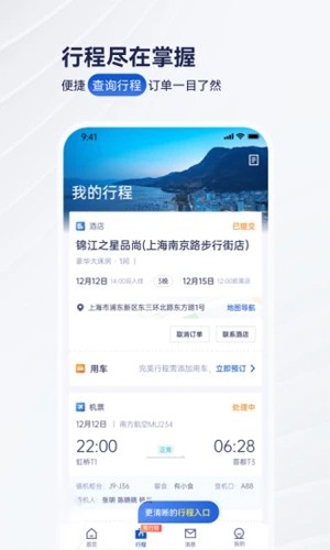 携程商旅app下载-携程商旅下载v9.32.0