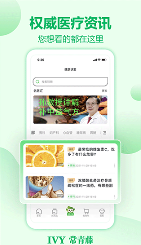 常青藤网上药店app下载-常青藤网上药店下载V3.0.26