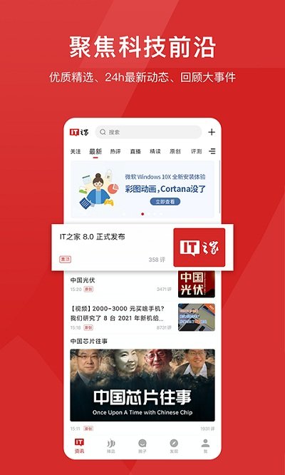 IT之家app手机版下载-IT之家app下载v8.12