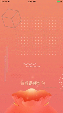 最爱猜成语手机版