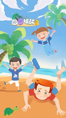 囧囧挑战3最新版