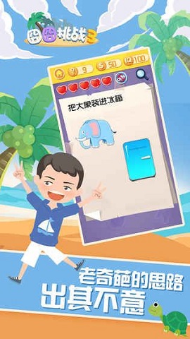 囧囧挑战3最新版