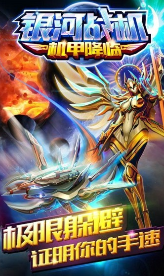 银河战机无限金币钻石版下载-银河战机游戏下载v1.0
