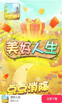 美好人生游戏下载-美好人生红包版下载v344.101