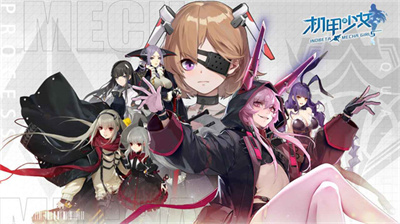 机甲美少女官方版下载-机甲美少女官网版下载v0.9.1