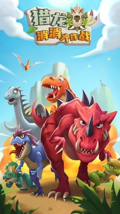 猎龙消消大作战无限内购(内置功能菜单)