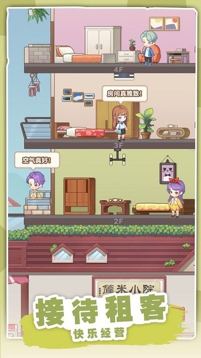 民宿模拟器破解版折相思-民宿模拟器无限破解版下载v1.0.3