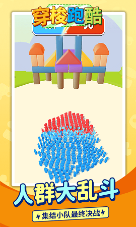 穿梭跑酷游戏下载-穿梭跑酷手机版下载v1.1.1