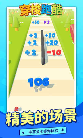 穿梭跑酷手机版