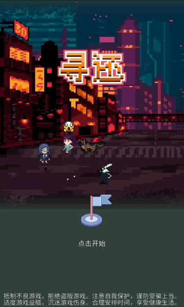 寻还破解版无限物资版