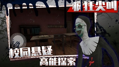 疯狂尖叫手游下载-疯狂尖叫安卓版下载v1.0.3