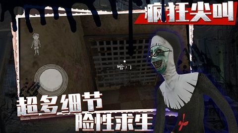 疯狂尖叫手游下载-疯狂尖叫安卓版下载v1.0.3