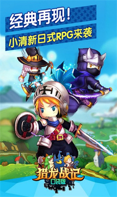 猎龙战记正式版下载-猎龙战记最新版下载v2.0.8.0