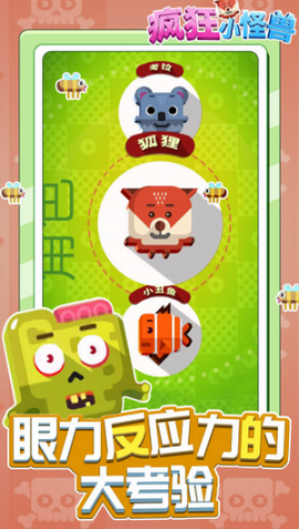 疯狂小怪兽安卓版下载-疯狂小怪兽红包版下载v1.0.0