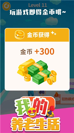 我的养老生活正版下载-我的养老生活游戏下载安装免费v1.0