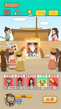 召唤西游萌消消最新版