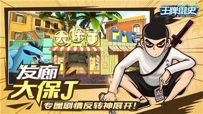 王牌御史冒险游戏下载-王牌御史安卓版下载v2.40.0