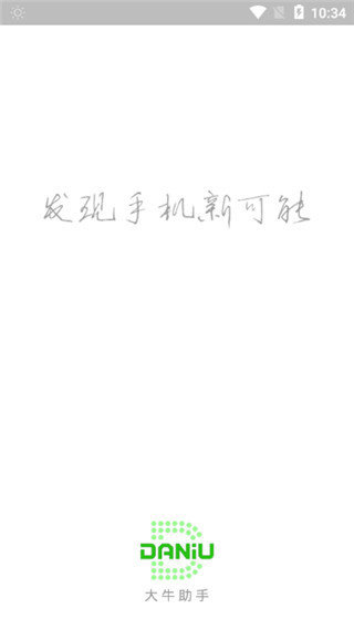 大牛助手(定位)下载-大牛助手最新破解版9.9.9(免登录版)下载