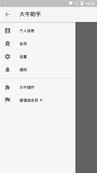 大牛助手最新破解版9.9.9(免登录版)
