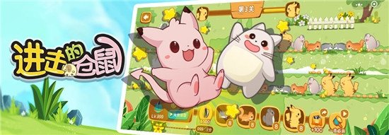 进击的仓鼠手机版安卓最新