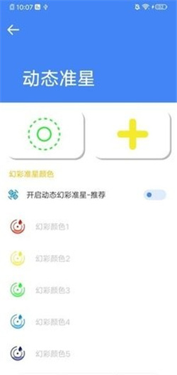 准星大师和平精英下载安装-准星大师和平精英手机版下载v9.1.5.02