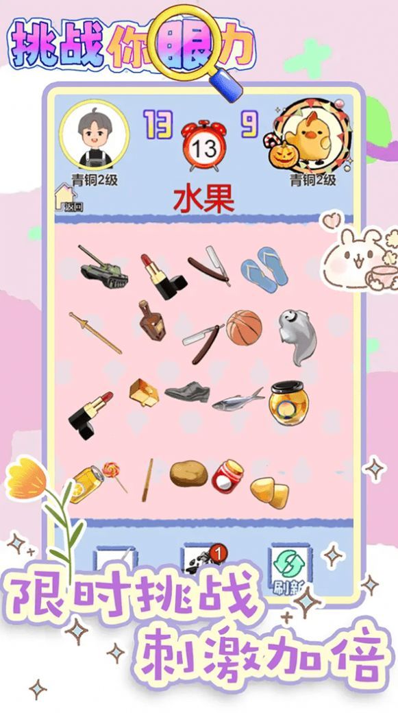 挑战你眼力手机版安卓最新