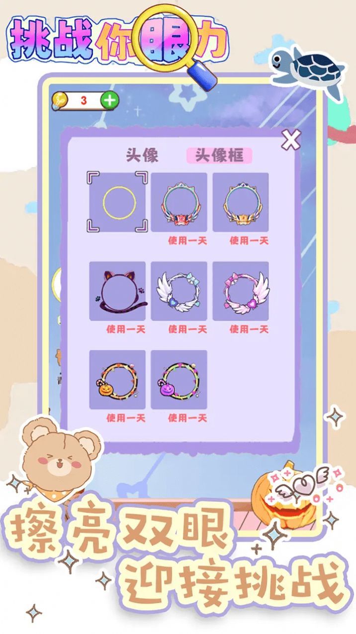 挑战你眼力手机版安卓最新