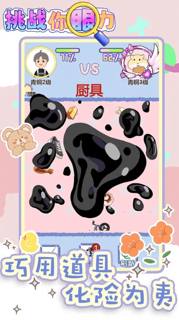 挑战你眼力下载-挑战你眼力手机版安卓最新下载v1.0