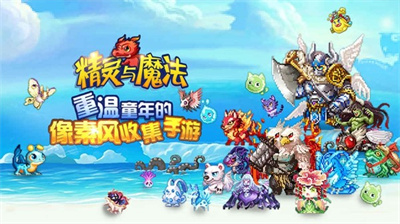 精灵与魔法手机版下载-精灵与魔法官方版下载v1.0.0